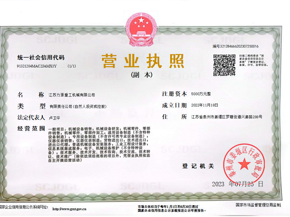 營業執照